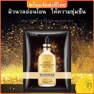 Famk มาส์กหน้าทองคำ 24k ปรับสภาพผิวให้ชุ่มชื้น ปรับสภาพผิว ให้ความชุ่มชื้น  บำรุงผิวหน้า