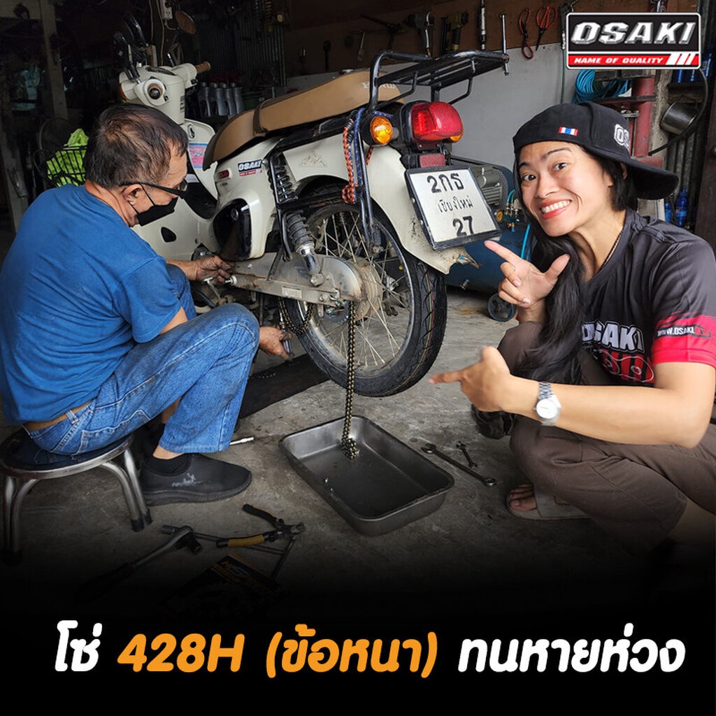 osaki-silver-428-โซ่เลส-428-สำหรับมอเตอร์ไซด์ทุกรุ่น-เราคือผู้แทนจำหน่ายอย่างเป็นทางการ-มีหลายขนาดให้เลือก-จัดส่งไว