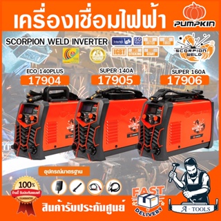 PUMPKIN ตู้เชื่อมไฟฟ้า พัมคิน SCORPION WELD INVERTER รุ่น 17904 / PTT-EC140A , 17905 / PTT-SP140A , 17906 / PTT-SP160A