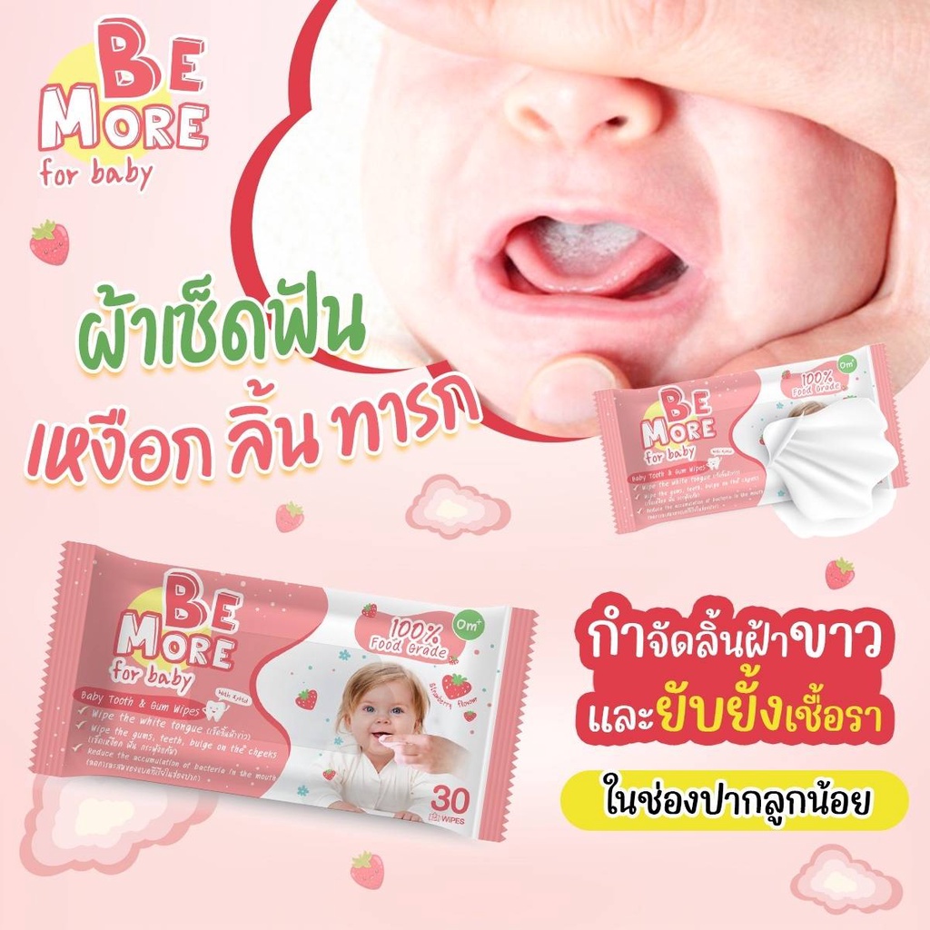 ภาพหน้าปกสินค้าผ้าเช็ดฟัน เหงือก ลิ้น ทารก Be More For Baby (1ห่อ มี 30 แผ่น)