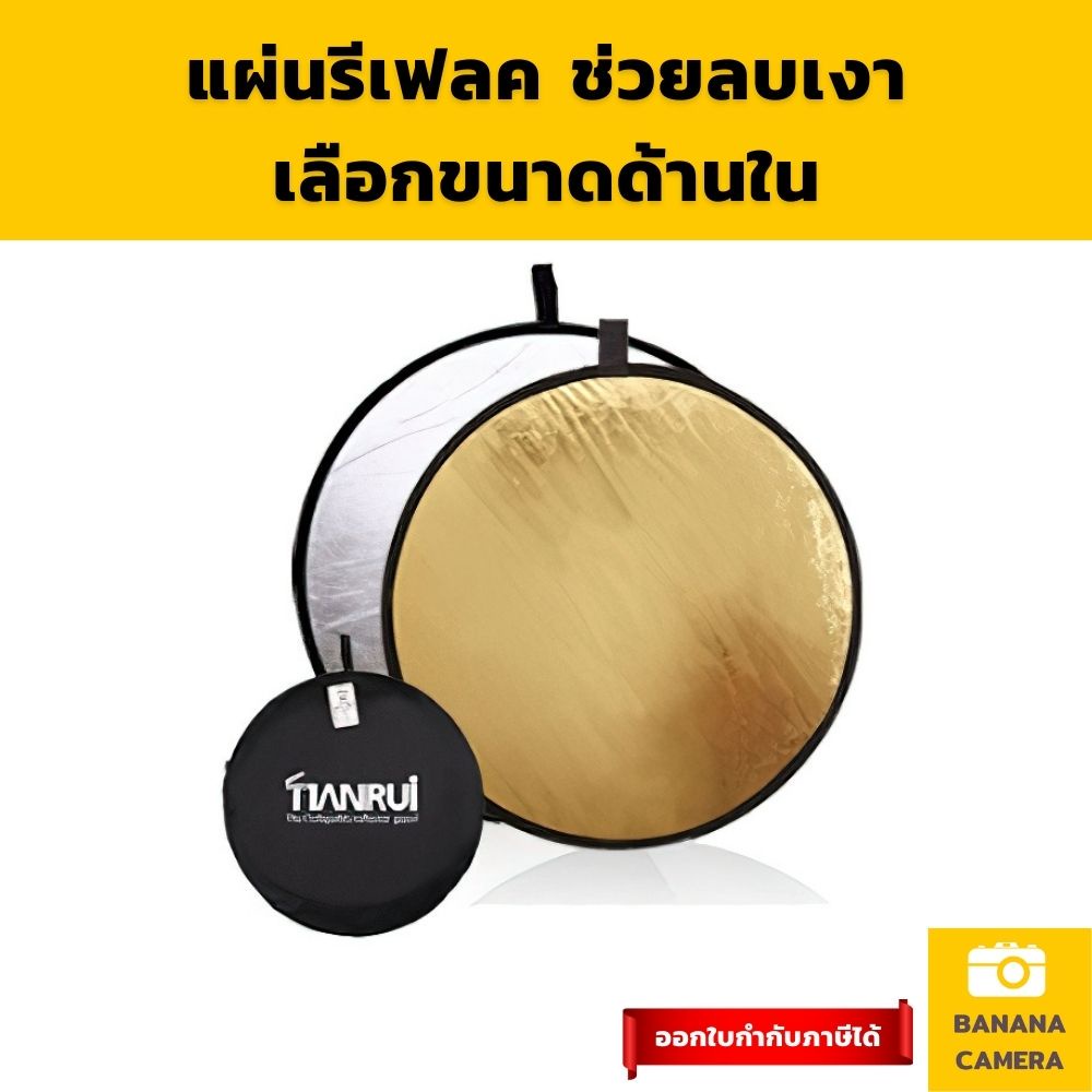 reflex-แผ่นรีเฟล็กซ์-แผ่นสะท้อนแสง-รีเฟล็ก-ช่วยลบเงา-รีเฟลค-รีเฟกเตอร์-reflector-1-แผ่น-มี-2-หน้า