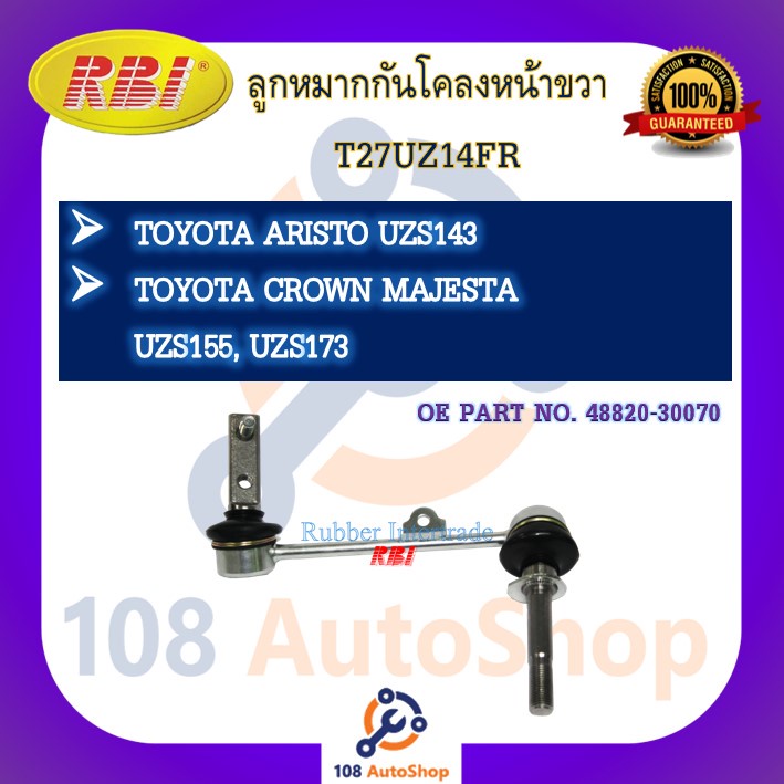 ลูกหมากกันโคลง-rbi-สำหรับรถโตโยต้าคราวน์มาเจสตา-toyota-crown-majesta-uzs155-uzs173-ซูปร้า-supra-jza80-อริสโต้-aristo