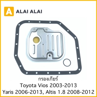 【B049】กรองเกียร์ Toyota Vios 2003-2013, Yaris 2006-2013, Altis 1.8 2008-2012