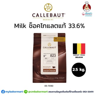 ช็อคโกแลตแท้ Callebaut Milk Couverture Chocolate 33.6 % บรรจุ 2.5 kg. ( 05-7146-01) (05-7090-01)