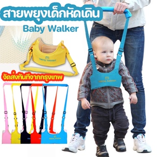 พร้อมส่ง👶สายพยุงเด็กหัดเดิน baby walker อุปกรณ์พยุงเด็กวัยหัดเดิน ฝึกการทรงตัว สายพยุงหัดเดิน