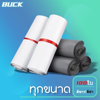 ภาพหน้าปกสินค้าBUCK ซองไปรษณีย์พลาสติก (100ใบ) ถุงไปรษณีย์ ถุงพัสดุ ซองพลาสติกกันน้ำ ซองไปรษณีย์ ราคาถูก ถุงไปรษณีย์พลาสติก ซึ่งคุณอาจชอบสินค้านี้