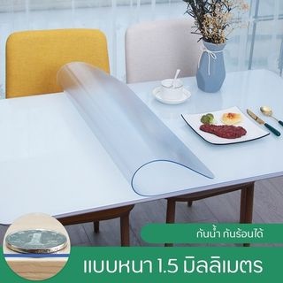 CASDON-ผ้าปูโต๊ะ ผ้าคลุมโต๊ะ ใสพลาสติกพีวีซี PVC  กันน้ำมันกันความร้อน ทนทาน ขนาด 70*120 cm.ความหนา1.5 mm CZ-A ราคาส่ง