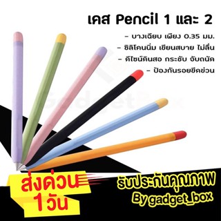 ภาพหน้าปกสินค้าปลอกสำหรับ AP Pencil 1/2 Case เคสปากกา ปลอกปากกาซิลิโคน เคสปากกา ปลอกปากกา silicone sleeve กันลื่น กันรอย กันกระแทก ซึ่งคุณอาจชอบสินค้านี้