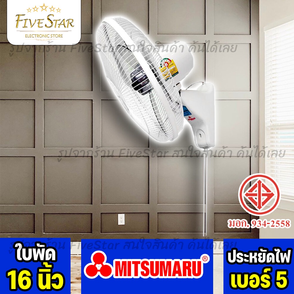 พัดลมติดผนัง-mitsumaru-มิตซู-รุ่น-ap-wf2165p-รับประกัน1ปี-16นิ้ว-สีขาว-ราคาถูกคุ้มค่า-มาตรฐานใหม่-fivestar