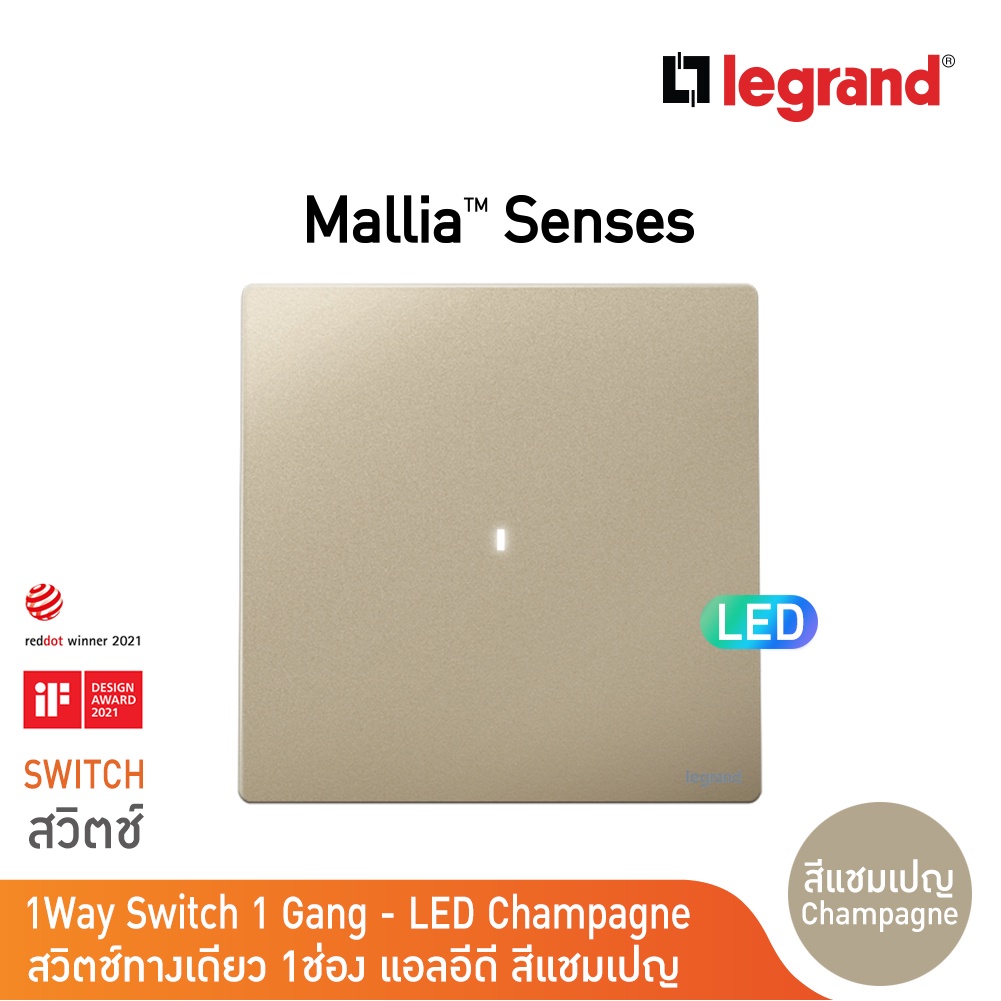 legrand-สวิตช์ทางเดียว-1-ช่อง-สีแชมเปญ-มีไฟ-led-1g-1way-16ax-illuminated-switch-mallia-senses-champaigne-281010ch