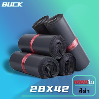 BUCK ซองไปรษณีย์ ซองพัสดุ ถุงพัสดุ 28x42(1000ใบ)สีดำ ซองพลาสติก ซองไปรษณีย์พลาสติก ถุงไปรษณีย์ ถุงไปรษณีย์พลาสติก