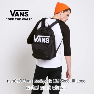 กระเป๋าเป้ Vans Old Skool lll Logo Backpack ของแท้ พร้อมส่ง จากไทย