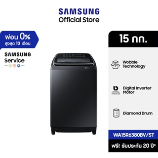 ภาพหน้าปกสินค้า[จัดส่งฟรี] SAMSUNG เครื่องซักผ้าฝาบน WA15R6380BV/ST พร้อมด้วย เทคโนโลยี Digital Inverter, 15 กก. ที่เกี่ยวข้อง