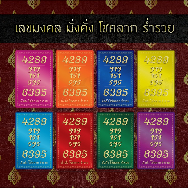 สติกเกอร์เลขมงคล-ศาสตร์พลังตัวเลข-919151595-เสริมมงคล-บารมี