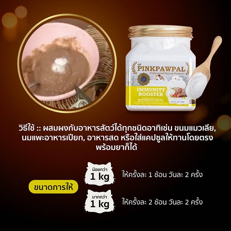 pinkpawpal-immunity-booster-ผงเสริมภูมิคุ้มกันรสเนื้ออบ-ไลซีนเกรดพรีเมี่ยม-100g