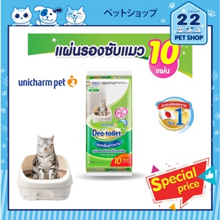 Unicharm Pet แผ่นรองซับแมวลดกลิ่น Deo-toilet แบบรีฟิล10แผ่น