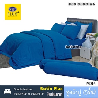 Satin Plus PS016 : ซาตินพลัส ชุดผ้าปูที่นอน ไม่รวมผ้านวม จำนวน 5ชิ้น (สีพื้น)