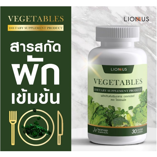 vegetables-เวเจเทเบิลส์-ผักอัดเม็ด-ผลิตภัณฑ์เสริมอาหาร-เพื่อสุขภาพและทางเลือกใหม่-ของคนไม่ชอบกินผัก