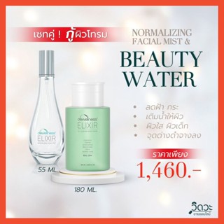[ส่งฟรี มีปลายทาง🔥] ร้านหมิวค่ะ 🔥 เซทคู่กู้ผิวโทรม 💧 บิวตี้วอเตอร์ และ สเปรย์น้ำค้าง💦  - DEWellness Elixir
