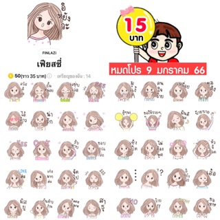 ภาพหน้าปกสินค้าโปรลดราคาสติกเกอร์ไลน์ ลาย “เฟียสซี่”(ได้รับทันทีหลังชำระเงิน) ที่เกี่ยวข้อง