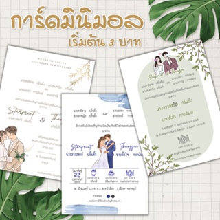 ภาพขนาดย่อของภาพหน้าปกสินค้าการ์ดงานแต่ง การ์ดแต่งงาน มินิมอล 1 หน้า แถมซอง จากร้าน star.printing บน Shopee