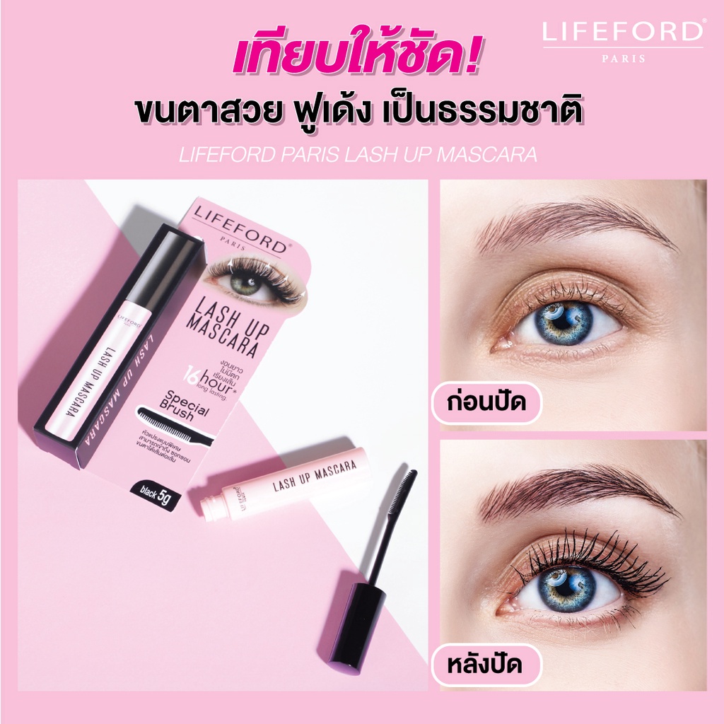 lifeford-paris-lash-up-mascara-ไลฟ์ฟอร์ด-แลช-อัพ-มาสคาร่า-ปัดขนตา-x-1-ชิ้น-abcmall