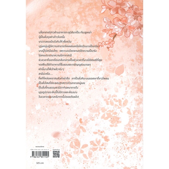 หนังสือ-คู่มือการเอาตัวรอดของนักกิน-เล่ม-1-ผู้แต่ง-เข่อเล่อเจียงทัง-สนพ-อรุณ-อ่านได้-อ่านดี