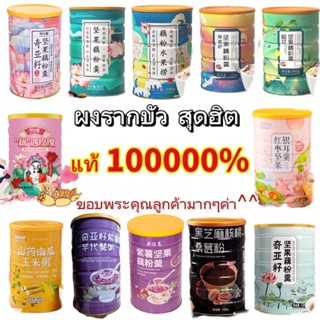 ภาพหน้าปกสินค้า( พร้อมส่งทุกรส )ผงรากบัวเพื่อสุขภาพ500g งาดำ ถั่ว วอลนัต ดังเดิม ชากุหลาบ ผลไม้ เมล็ดบัว หูหนูขาว เมล็ดบัว มันม่วง โจ๊ก ที่เกี่ยวข้อง