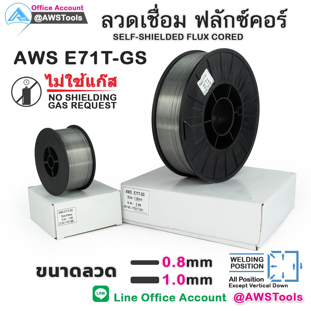 gsw-ลวดเชื่อมมิก-e71t-gs-ไม่ใช้แก๊ส-บรรจุ-5-0kg-ม้วน-ลวดเชื่อม-ฟลักซ์คอร์-flux-cored-mig-welding-wire