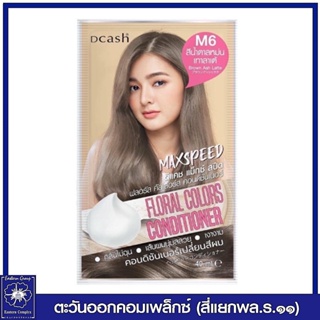 *ดีแคช แม็กซ์ สปีด ฟลอรัล คัลเลอร์ส คอนดิชันเนอร์เปลี่ยนสีผม M6 สีน้ำตาลหม่นเทาลาเต้ 40 มล.1063