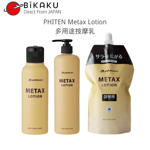 direct-from-japan-phiten-metax-lotion-men-women-body-lotion-multi-purpose-lotion-120ml-480ml-1000ml-non-sticky-smooth-and-comfortable-skin-even-after-application