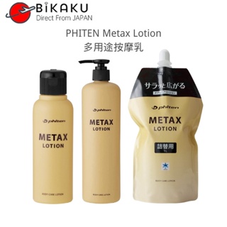 🇯🇵【Direct from Japan】PHITEN Metax Lotion Men/Women Body Lotion  Multi-Purpose Lotion 120ml/480ml/1000ml Non-sticky smooth and comfortable skin even after application