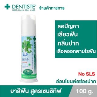 Dentiste Sensitive Toothpaste Pump 100g.ยาสีฟัน สูตรป้องกันและลดอาการเสียวฟัน สมุนไพร14ชนิด แบบขวด เดนทิสเต้