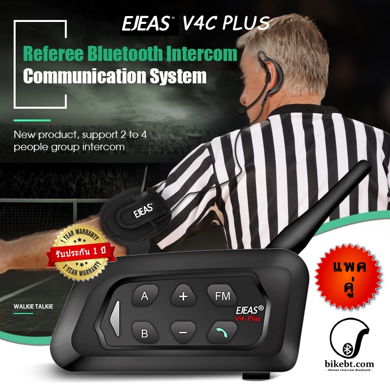 ภาพหน้าปกสินค้ารุ่นใหม่ EJEAS V4C Plus (แพคคู่) บลูทูธอินเตอร์คอม อินเตอร์คอมผู้ตัดสินกีฬา V4 Referee Intercom อุปกรณ์ตัดสินกีฬา ฟุตบอล