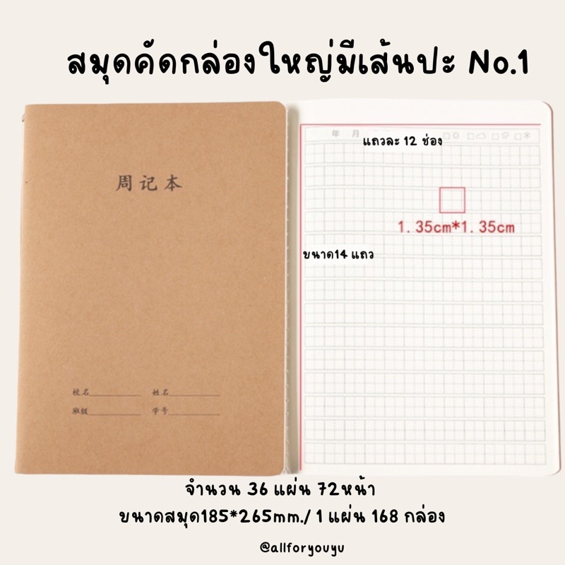 สมุดคัดตัวอักษรแบบกล่องใหญ่เส้นปะ-no-1-สมุดคัดจีน-สมุดคัดภาษาจีน-สมุดคัดคันจิ-สมุดคัดเกาหลี