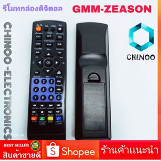 รีโมทติจิตอลทีวี GMM-ZEASON ซีซั่น Gmmz Zeason T2 ใช้กับกล่องดิจิตอลทีวี ZEASON รีโมท TV จานดาวเทียม