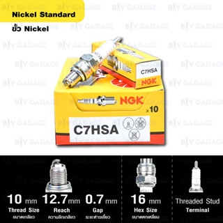 หัวเทียน NGK รุ่น NICKEL STANDARD ขั้ว NICKEL【 C7HSA 】Yamaha Fino, Mio, Fresh, Tiger Smart, Ozone, Joker