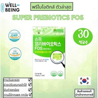 Haru well-being Super prebiotics FOS พรีไบโอติกเกาหลี ตัวใหม่ล่าสุด !