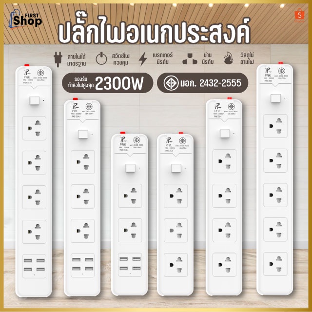 ปลั๊กไฟ-ปลั๊ก-2ช่อง-3ช่อง-มีusb-2300w-มีมอก-รางปลั๊กไฟ-ปลั๊กusb-ปลั๊กพ่วง-ปลั๊กอเนกประสงค์