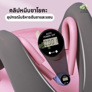 อุปกรณ์บริหารต้นขาและแขน คลิปหนีบฝึกกล้ามเนื้อ ที่ออกกำลังกายต้นขา สําหรับออกกําลังกาย เล่นโยคะ B.HOMY