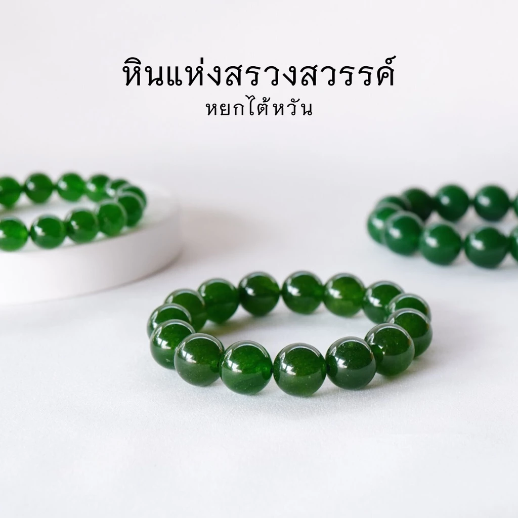 JADE หยกไต้หวัน หยกแท้ เลือกขนาดได้ (4-14 มม.) หินแห่งสรวงสวรรค์ https://wayoza.com