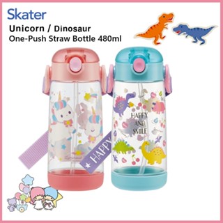 [SKATER] ขวดน้ํา แบบหลอดดูด ลายยูนิคอร์น ไดโนเสาร์ ขนาด 480 มล. PDSH5