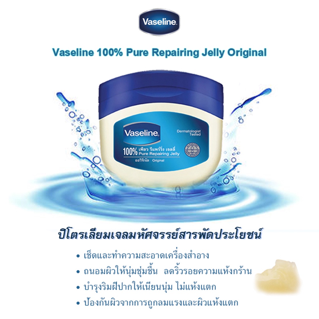 vaseline-pure-repairing-jelly-50ml-วาสลีนเจลลี่-ปิโตรเลี่ยมเจลลี่ที่ช่วยเติมความชุ่มชื่นเข้มข้น50-มล