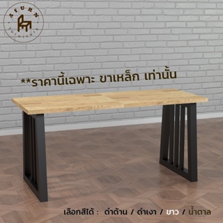 Afurn DIY ขาโต๊ะเหล็ก รุ่น Little Ferruccio 1 ชุด(2ชิ้น) ความสูง 45 cm สำหรับติดตั้งกับหน้าท็อปไม้ ทำขาเก้าอี้ โต๊ะโชว์