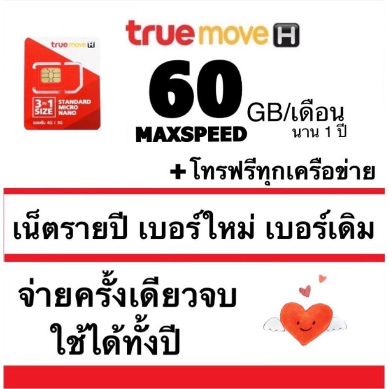 ซิมรายปี-โปรรายปี-เน็ต-60gb-70gb-โทรฟรีนาน-1-ปี-เน็ตรายปีเบอร์เดิม-เบอร์ใหม่