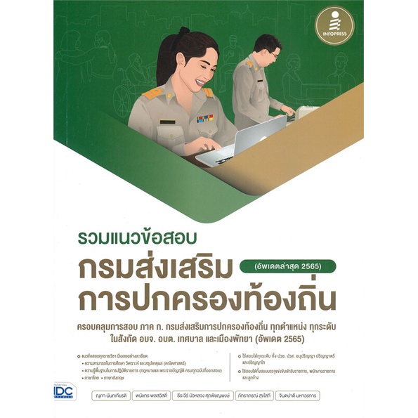 หนังสือ-รวมแนวข้อสอบกรมส่งเสริมการปกครองท้องถิ่น-อัพเดตล่าสุด-2565