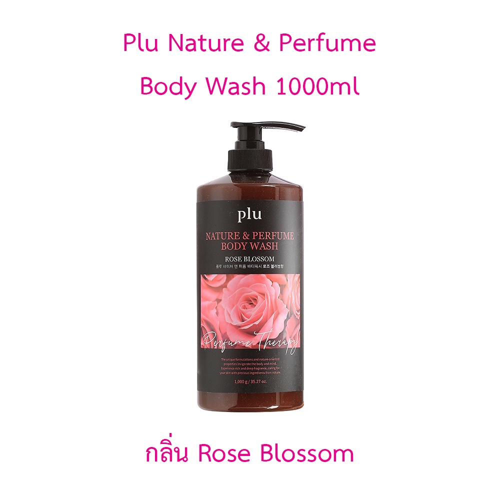 plu-nature-amp-perfume-body-wash-1000ml-กลิ่น-rose-blossom-เจลอาบน้ำกลิ่นหอมติดทนนาน