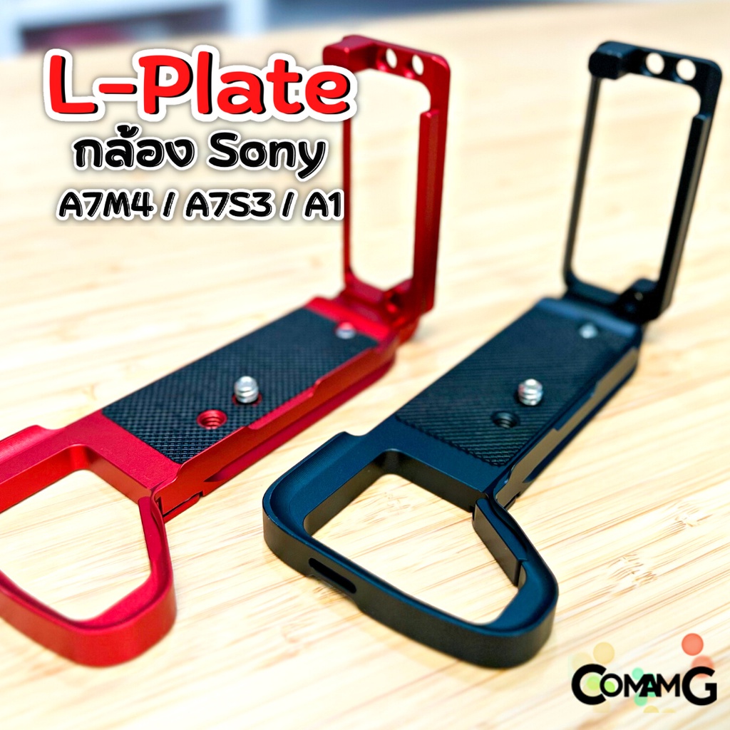 l-plate-sony-a7m4-a7s3-a1-เพิ่มความกระชับในการจับถือ-camera-hand-grip-ด้านข้างสไลด์ออกได้