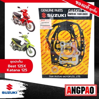 ชุดปะเก็น KATANA 125 แท้ศูนย์ (SUZUKI /ซูซูกิ คาทาน่า 125 / GASKET SET) 11400-20820-000