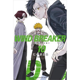 Wind Breaker มังงะ ฉบับภาษาญี่ปุ่น